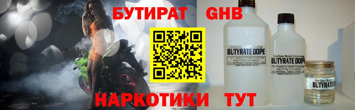 Бутират 1.4BDO Киселёвск