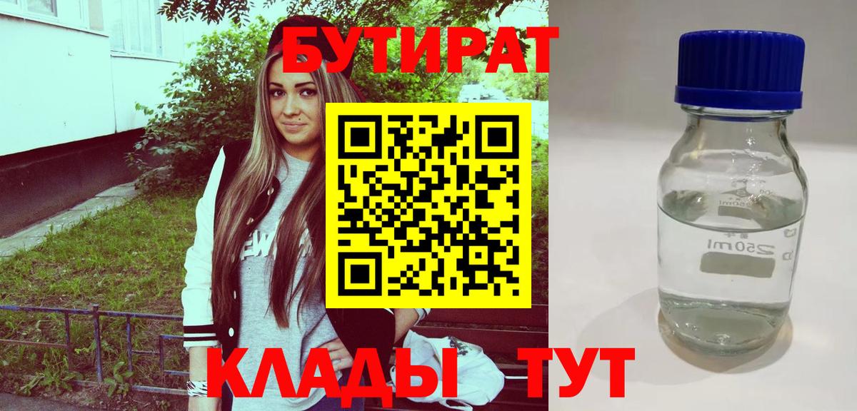 Бутират буратино  Бутират  Киселёвск  Вход с VPN 