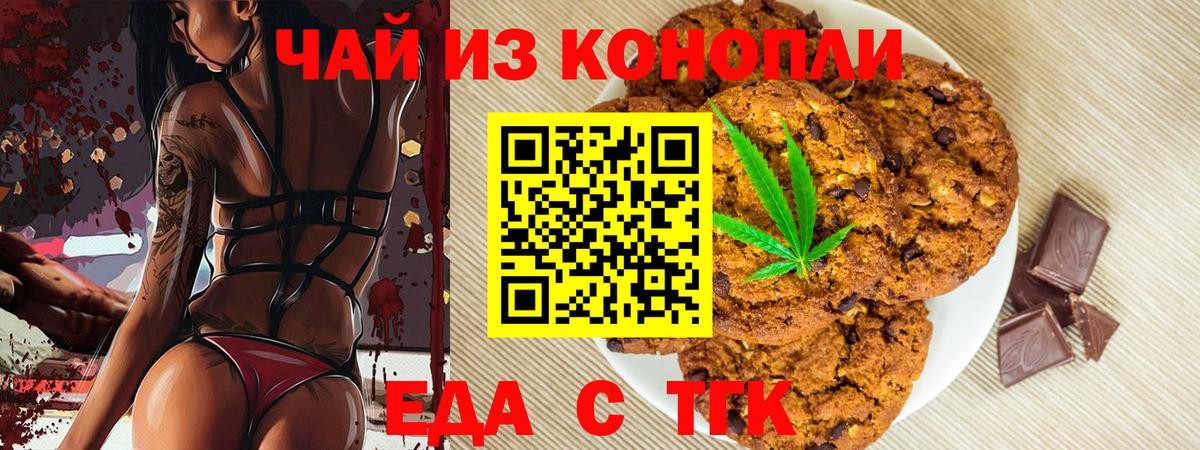 Cannafood марихуана Киселёвск