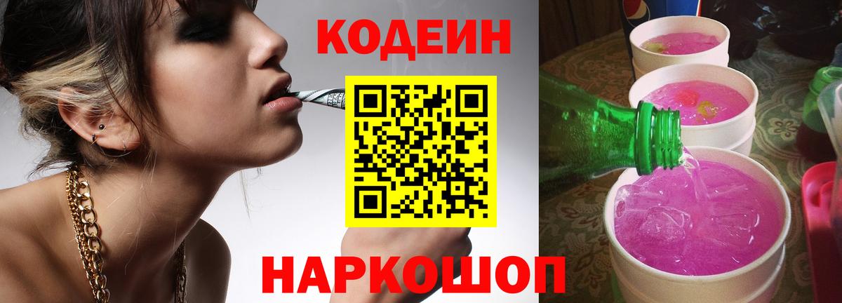Кодеиновый сироп Lean напиток Lean (лин)  Вход с VPN  Киселёвск 