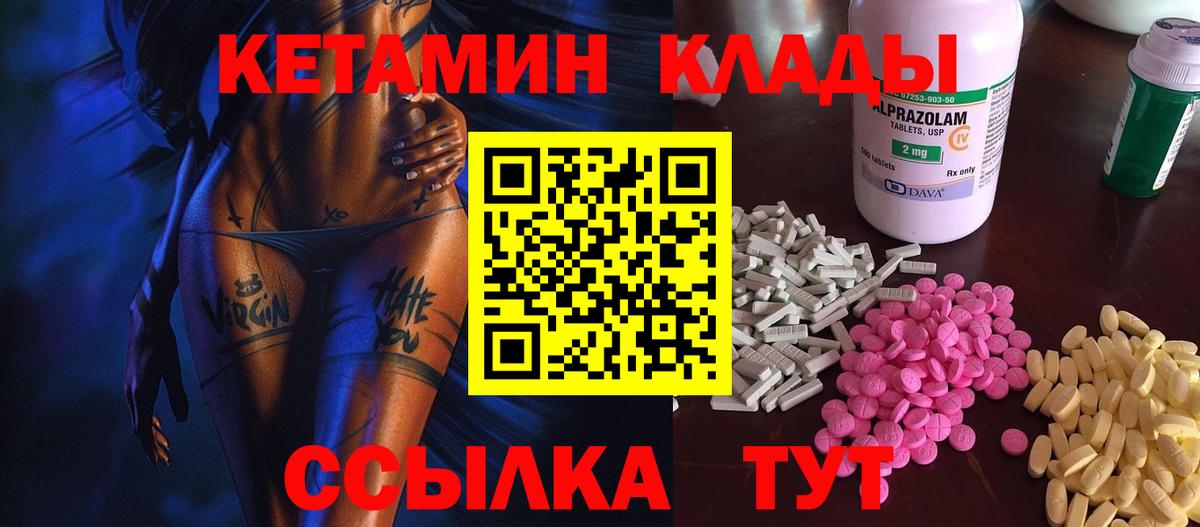 КЕТАМИН ketamine  Вход с VPN  Киселёвск 