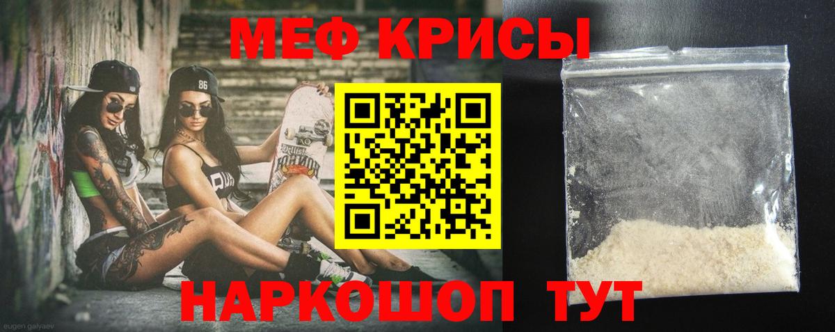 МЯУ-МЯУ  купить наркоту  Вход с VPN  Киселёвск  Меф кристаллы  Мефедрон 