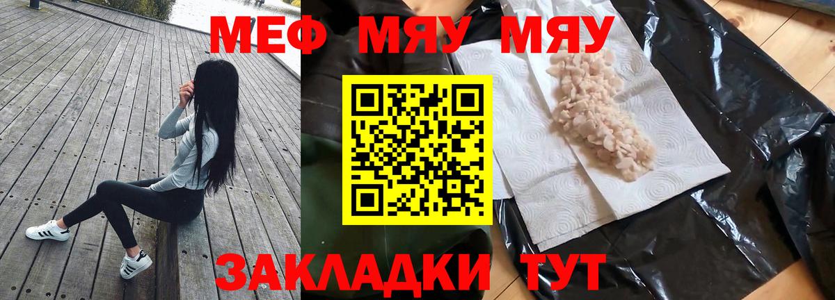 Меф мяу мяу мука Киселёвск