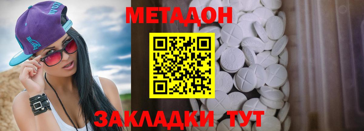 Киселёвск  МЕТАДОН кристалл  Вход с VPN  МЕТАДОН VHQ 